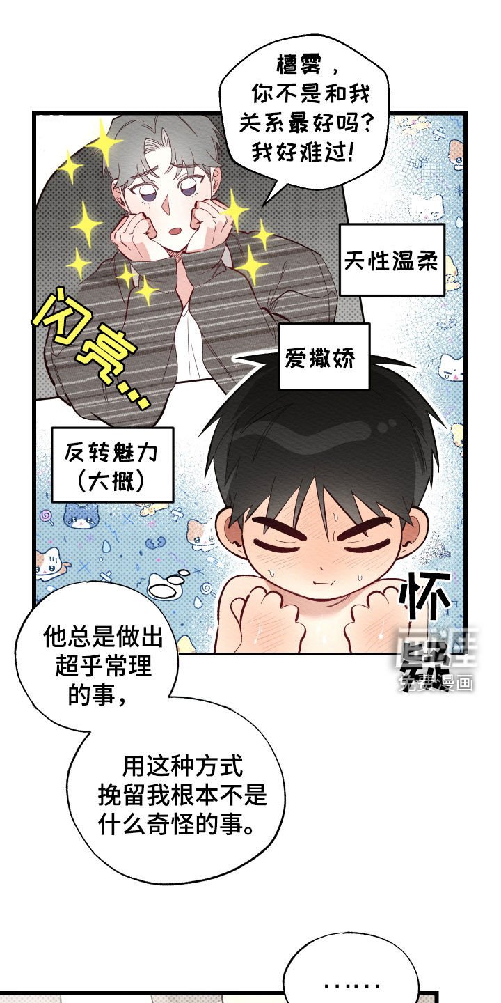 第47章：私心