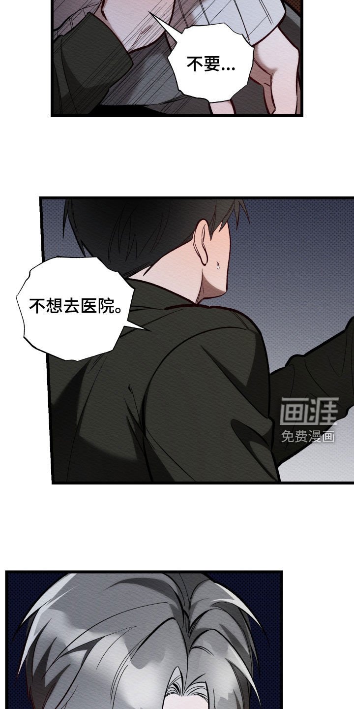 第50章：不想去医院
