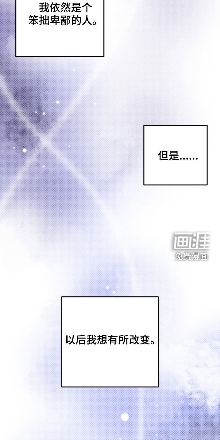 第54章：想要改变