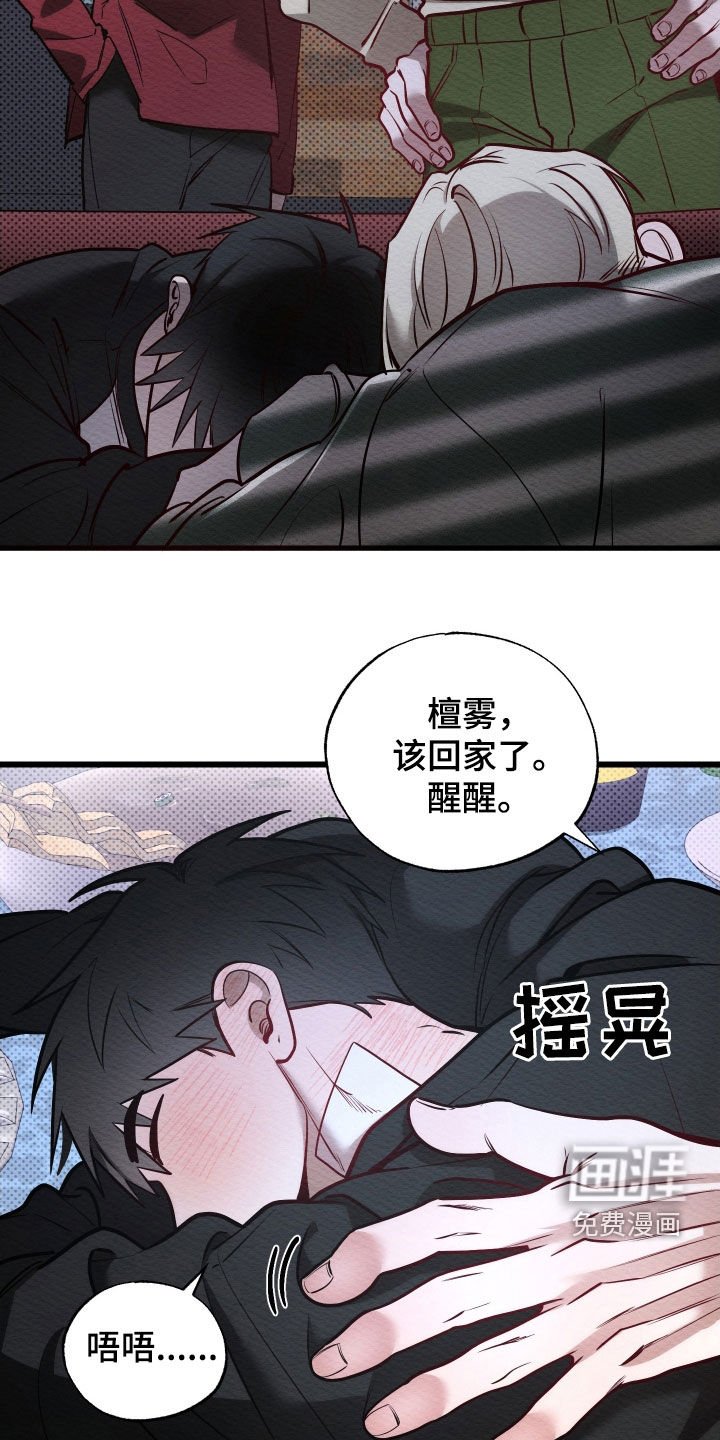第55章：喝醉