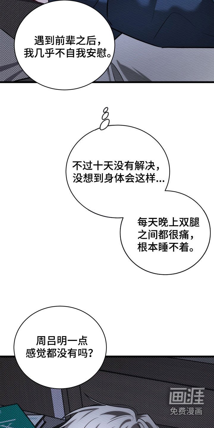 第57章：【第二季】忍不到那天