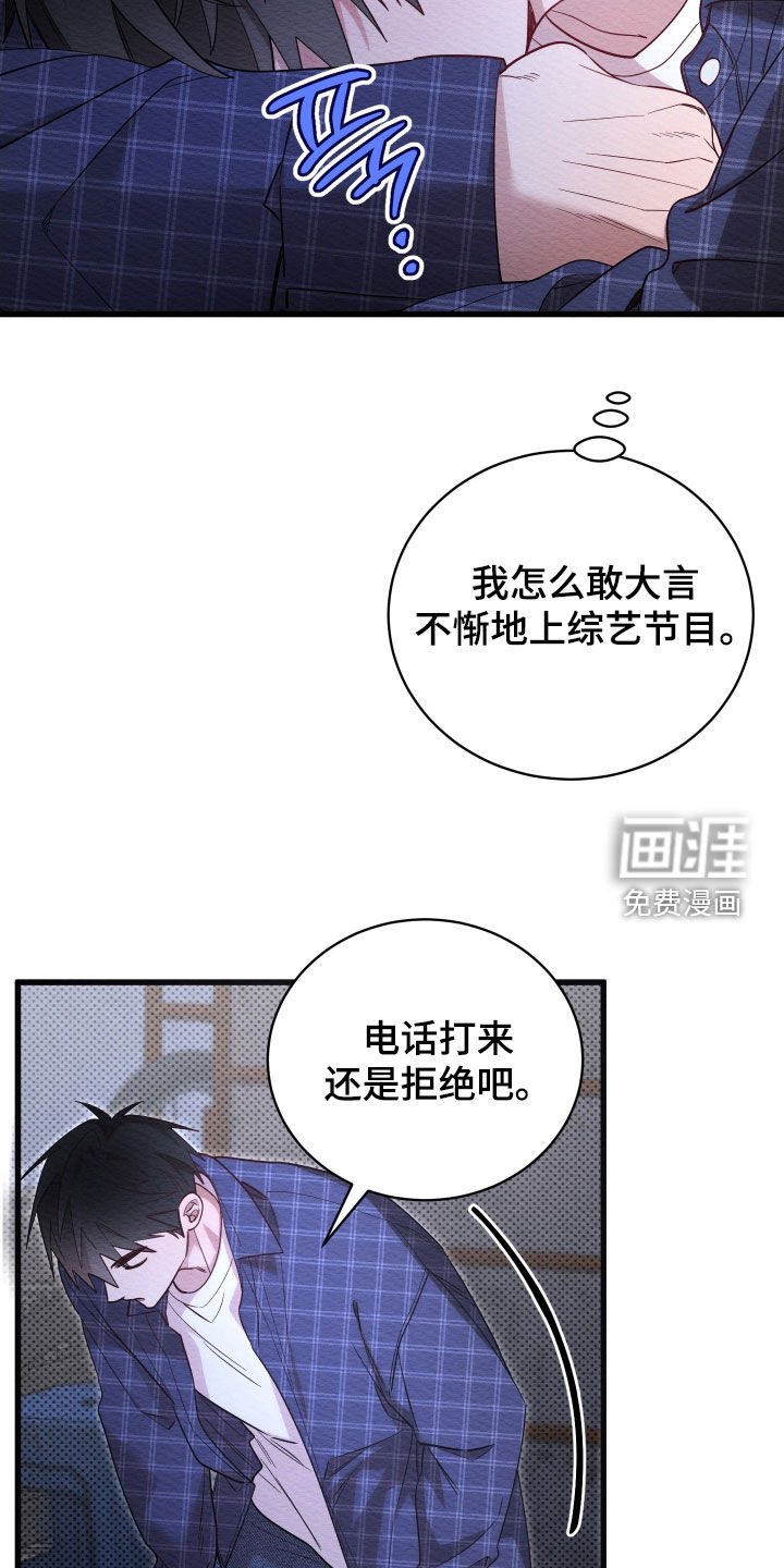 第61章：【第二季】出演综艺