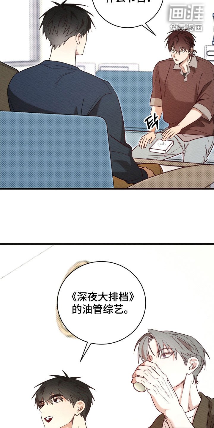 第61章：【第二季】出演综艺