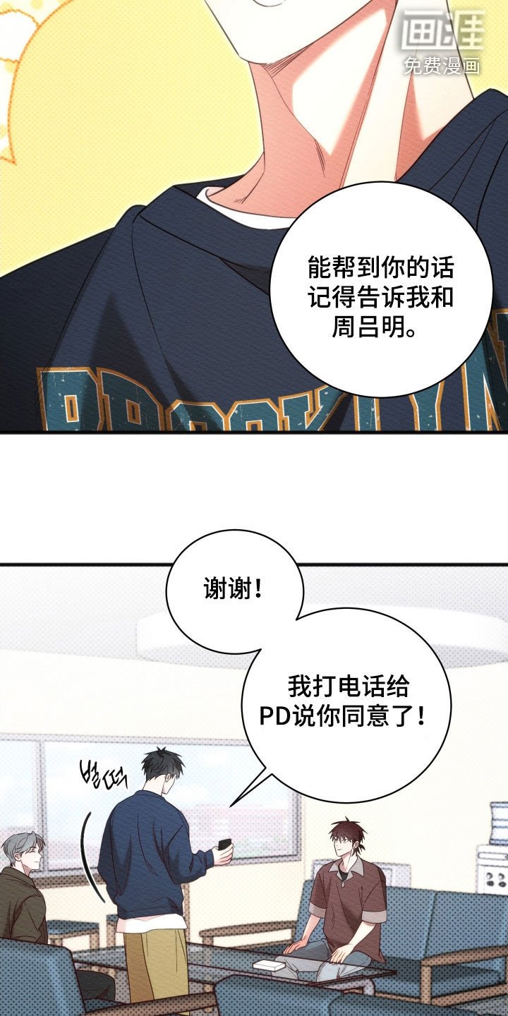第61章：【第二季】出演综艺