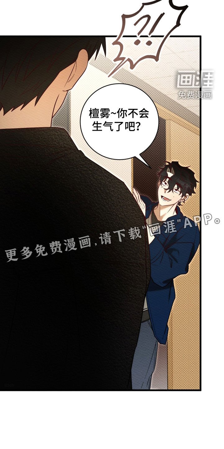 第67章：【第二季】威胁