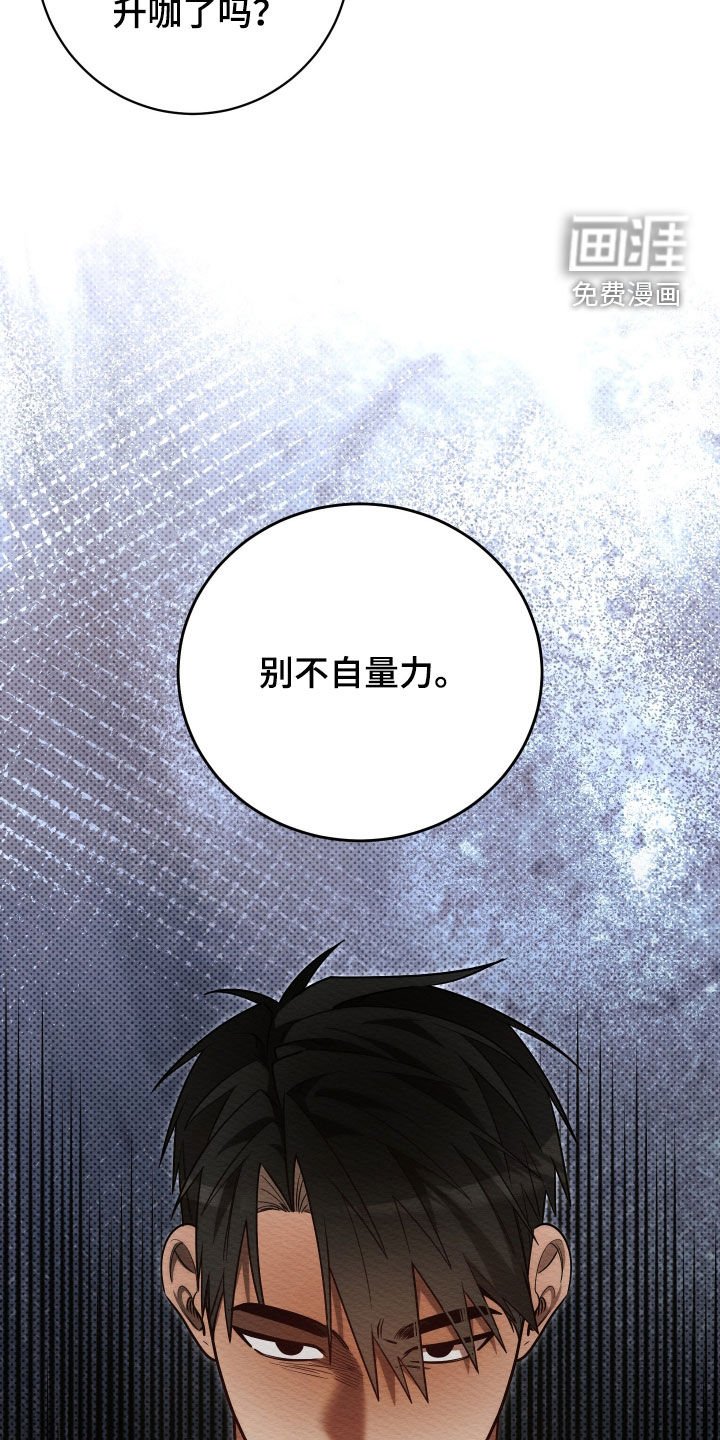 第67章：【第二季】威胁