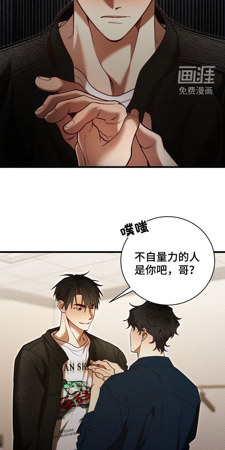 第67章：【第二季】威胁