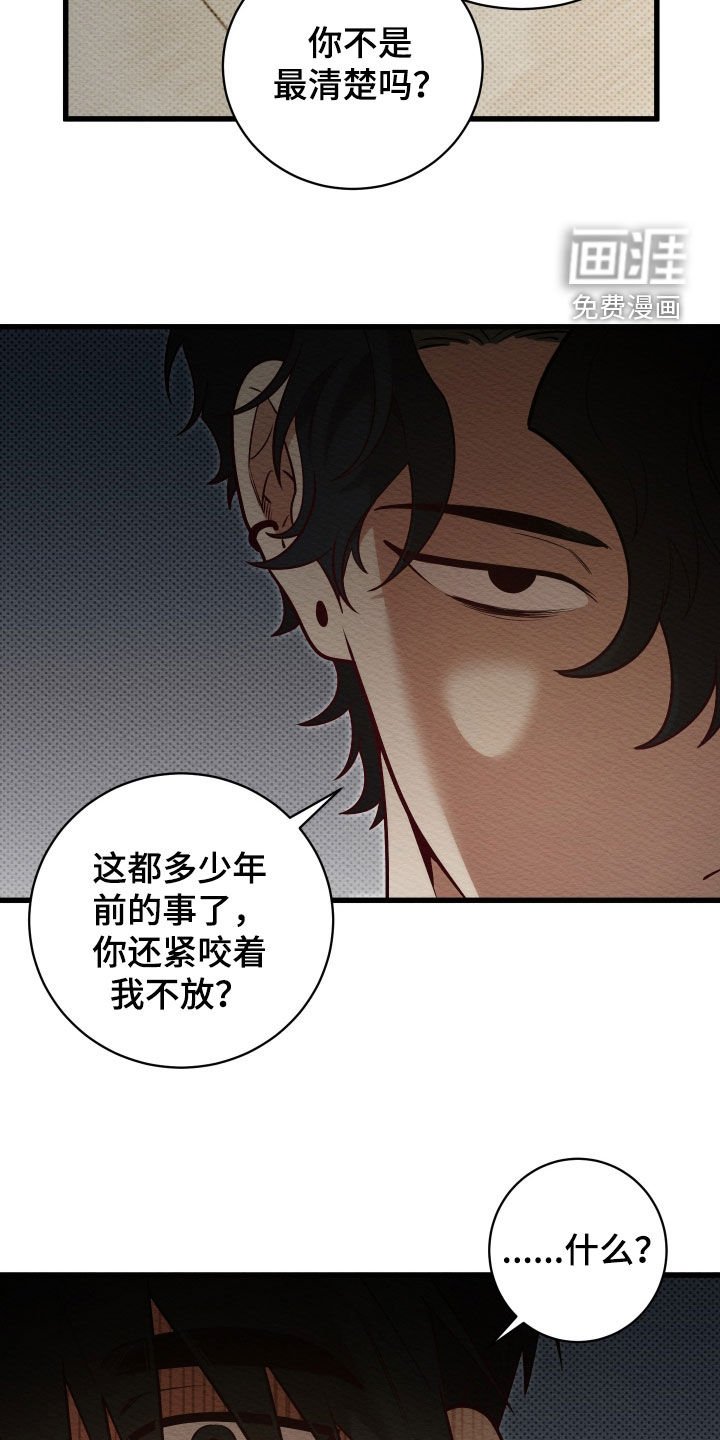 第67章：【第二季】威胁