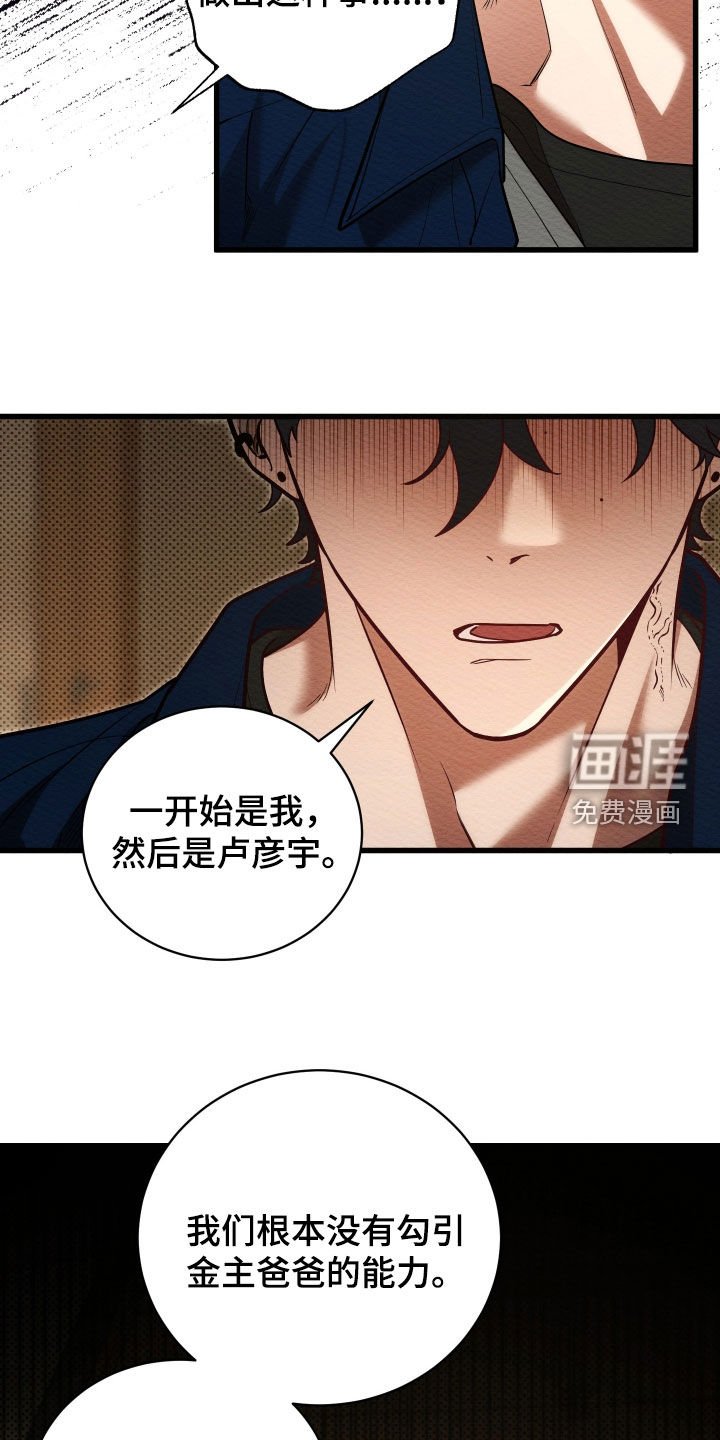 第67章：【第二季】威胁