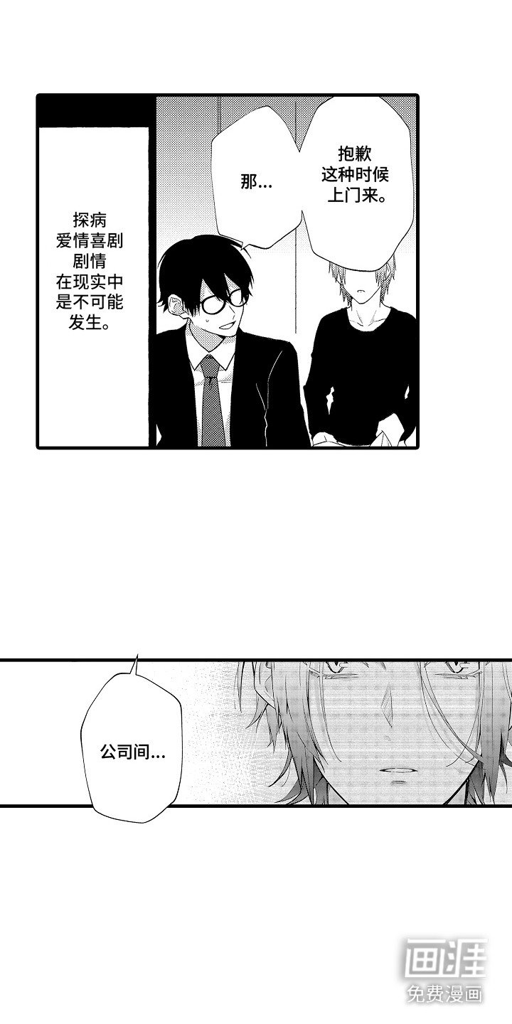 第10章：探病