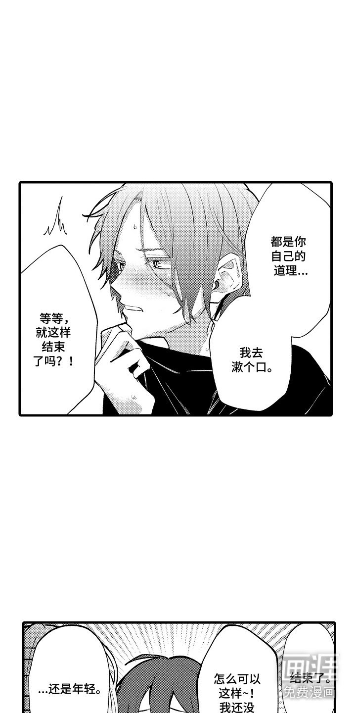 第12章：愧疚感