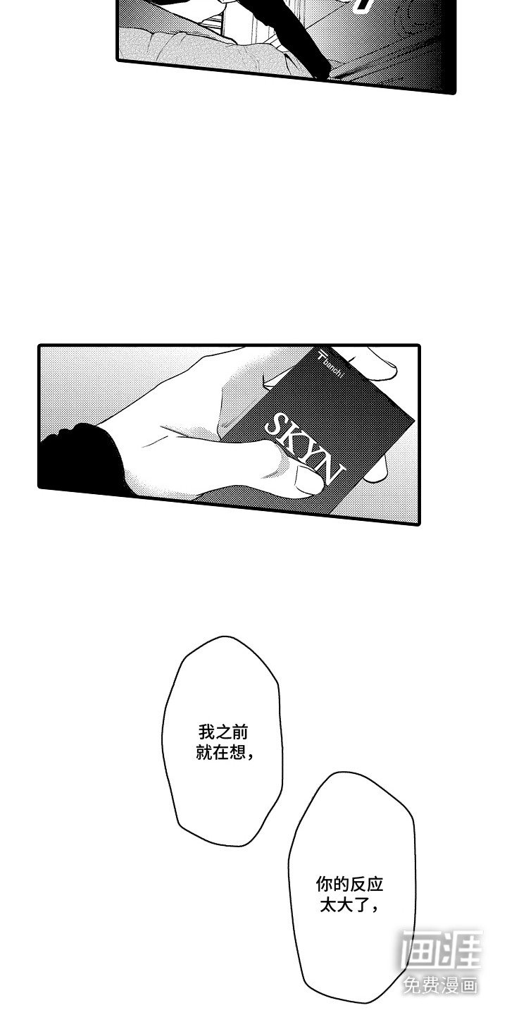 第12章：愧疚感