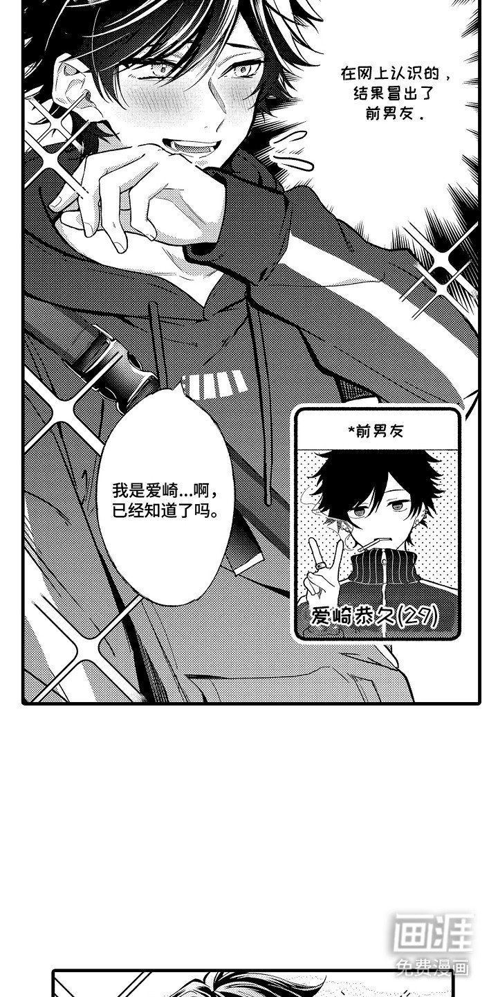 第14章：前男友