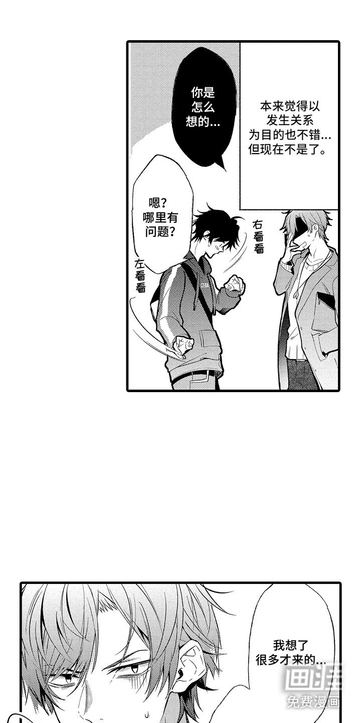 第14章：前男友