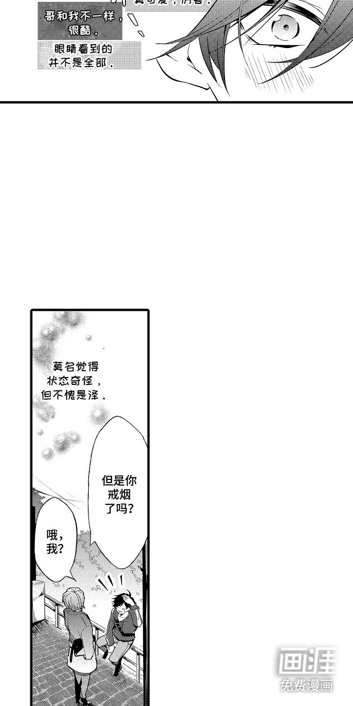 第14章：前男友
