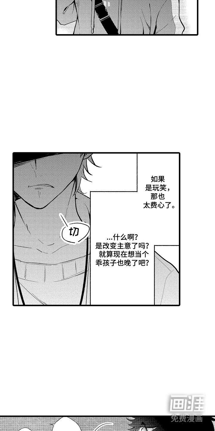 第14章：前男友
