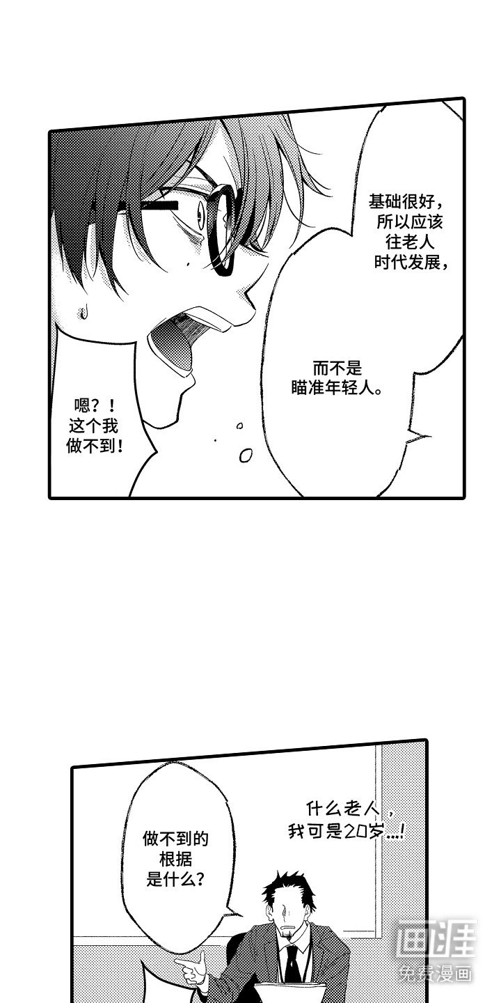 第2章：烦躁
