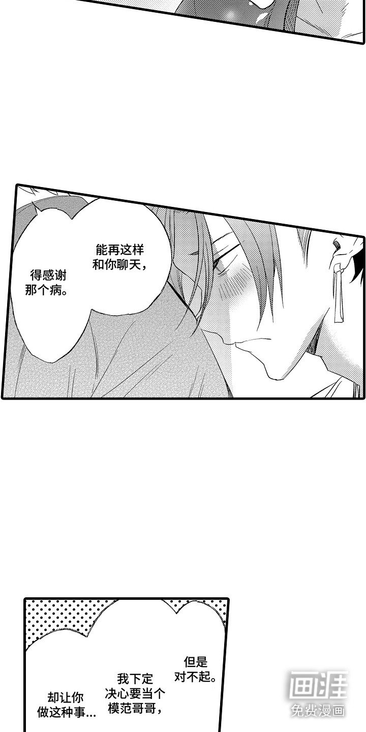 第23章：模范哥哥（完）