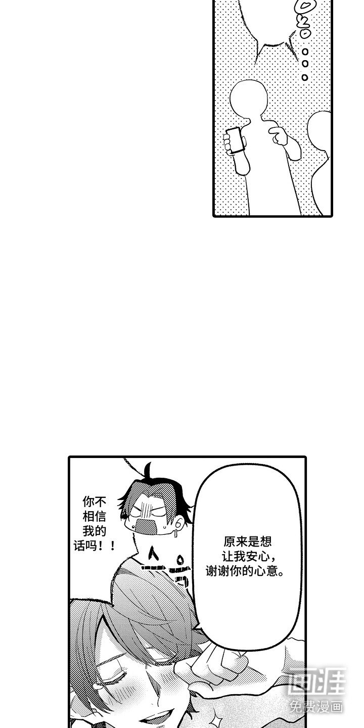 第23章：模范哥哥（完）