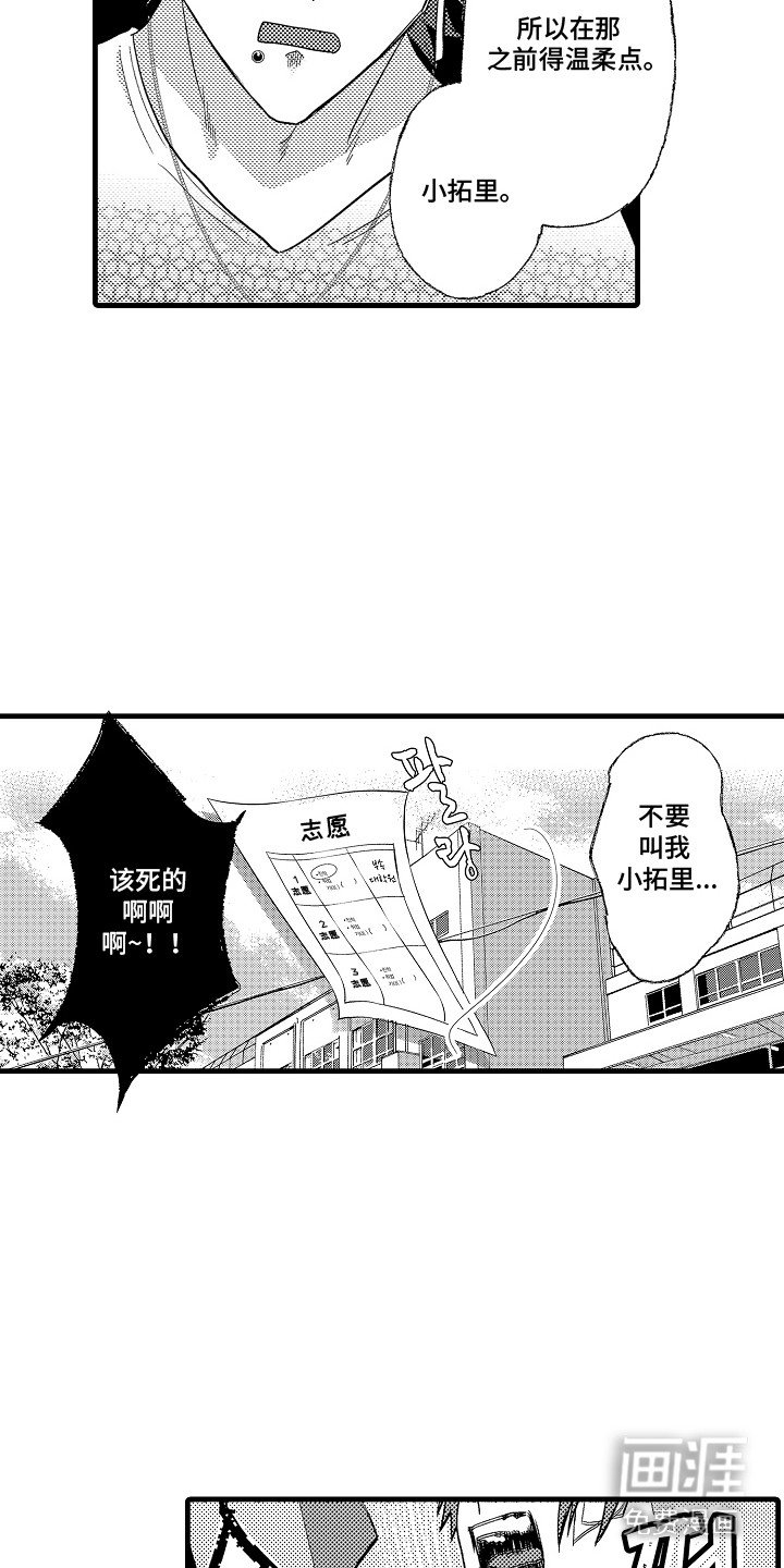 第23章：模范哥哥（完）