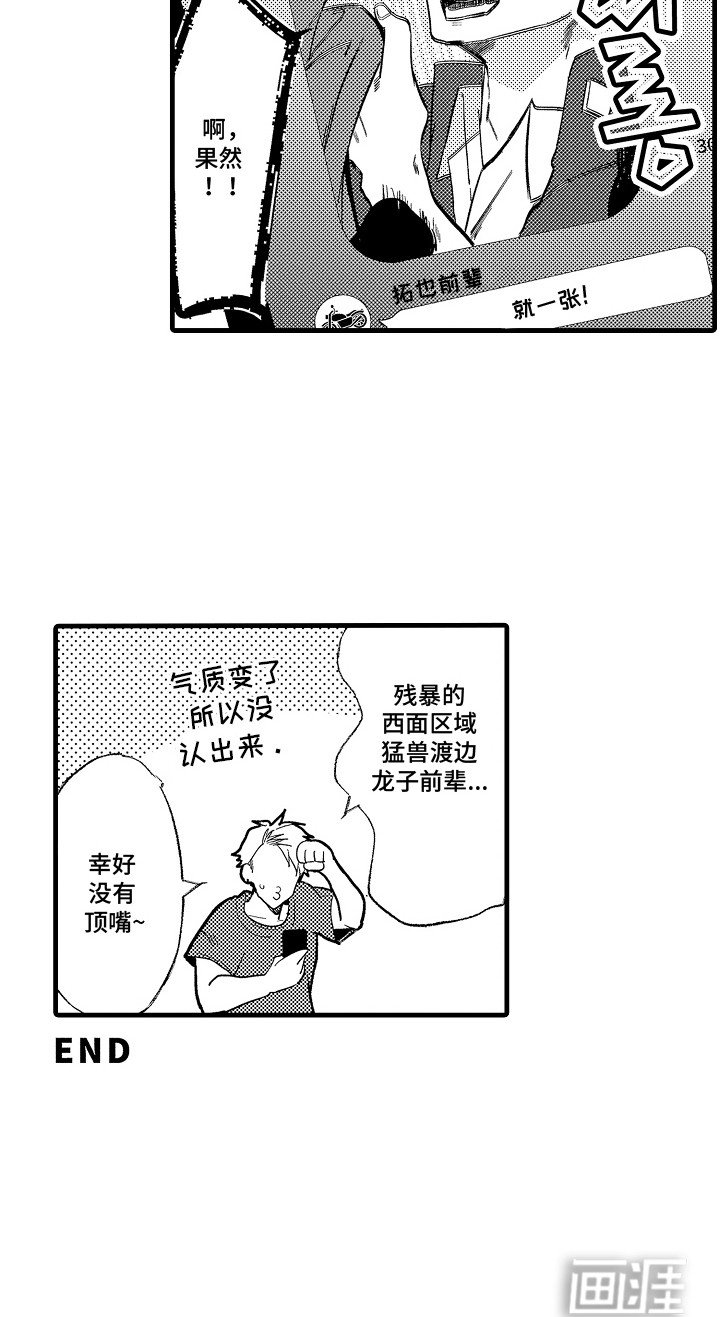 第23章：模范哥哥（完）