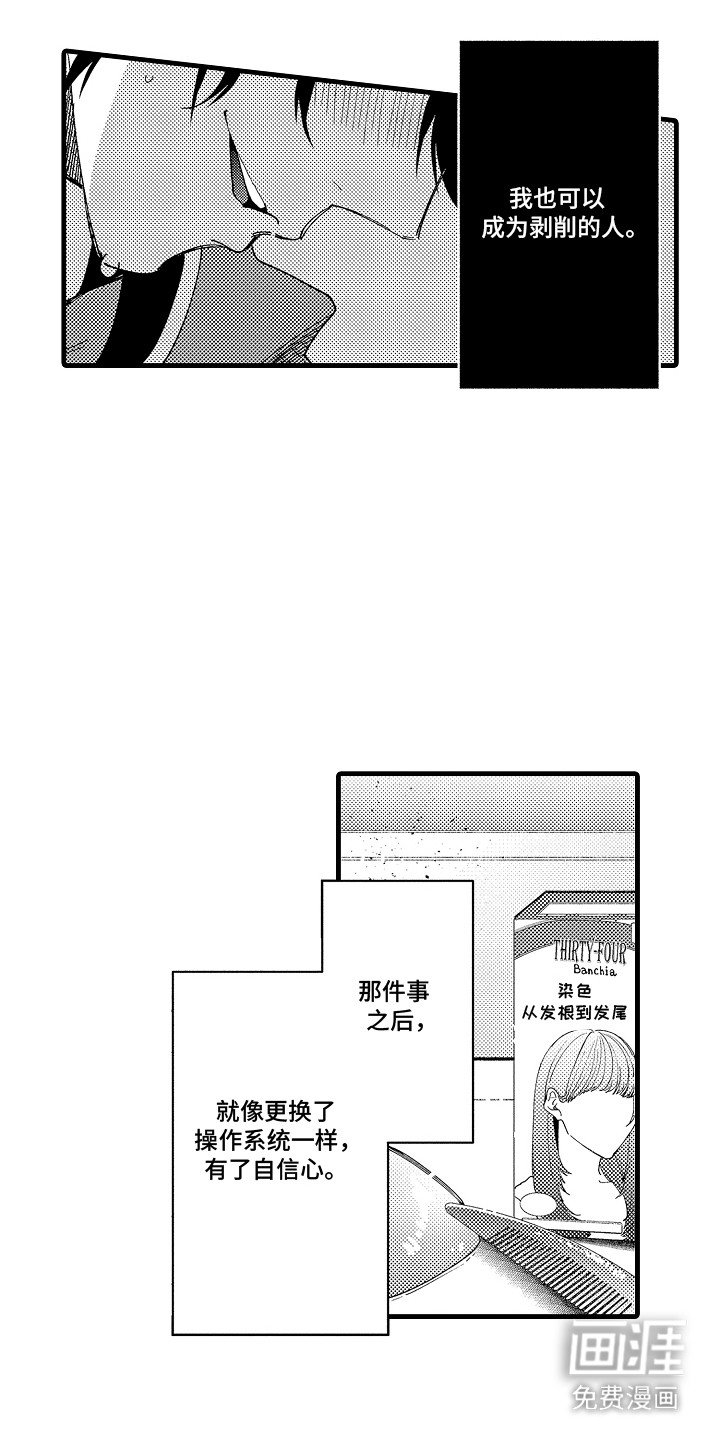 第6章：重拾信心