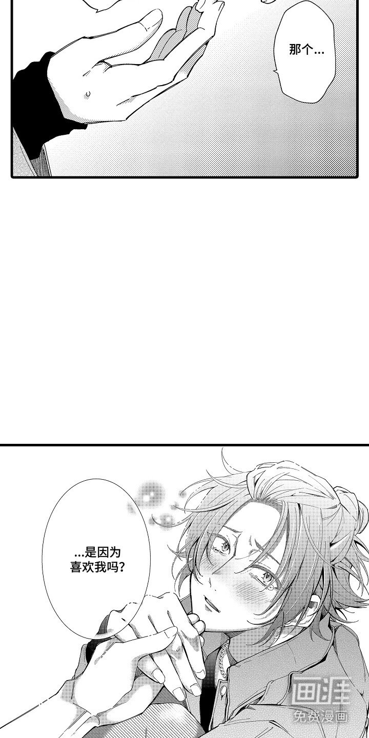 第9章：因为爱