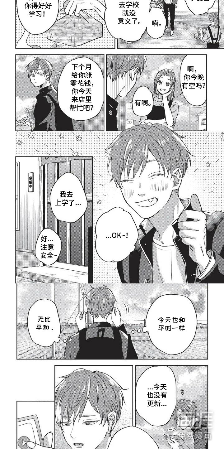 第1章：转学生