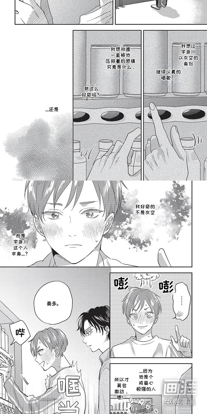 第17章：脸红