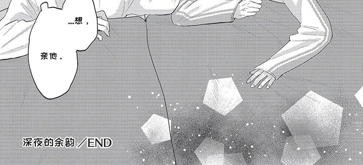 第21章：【番外】深夜的余韵