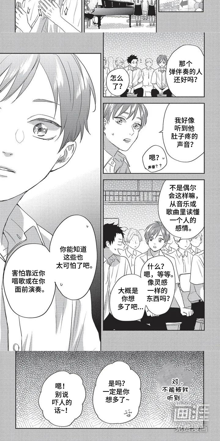 第4章：绝对音感