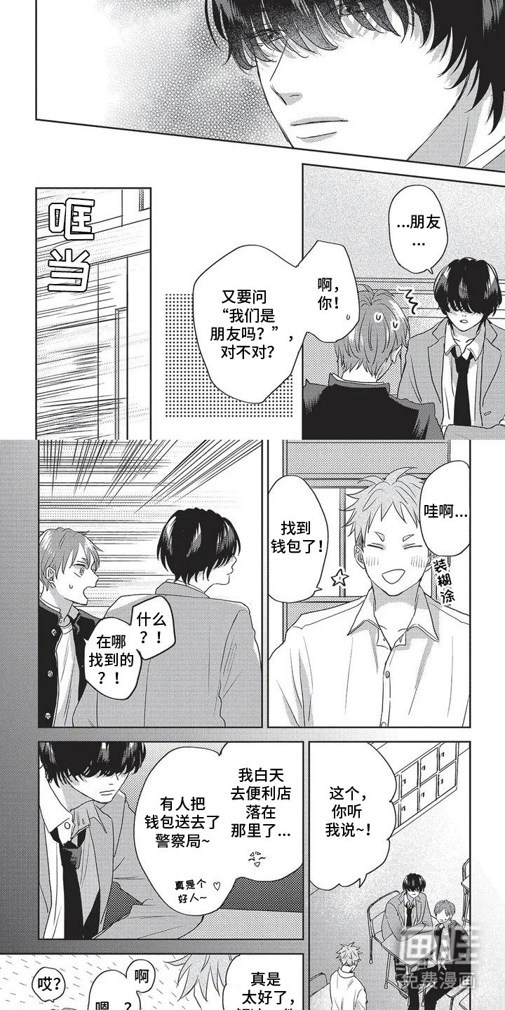 第7章：相信你