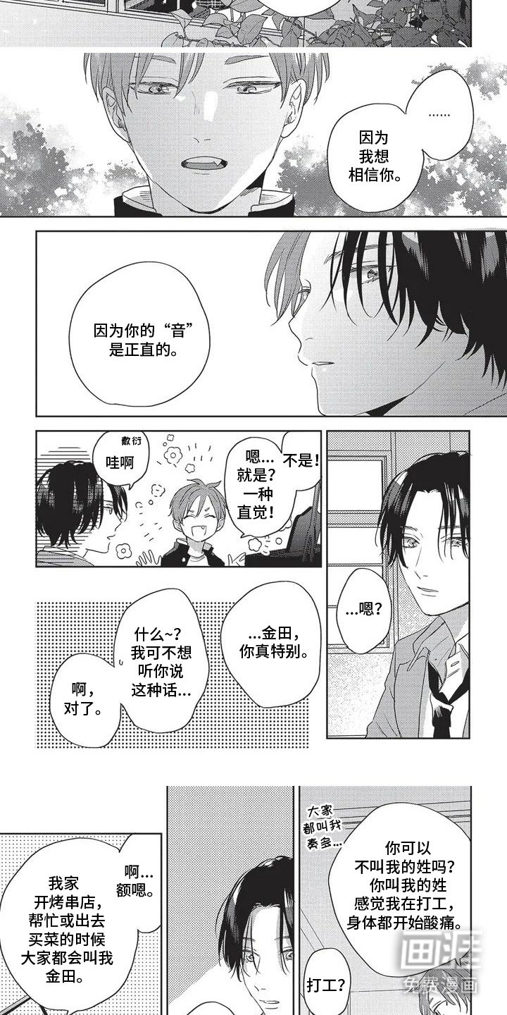 第7章：相信你