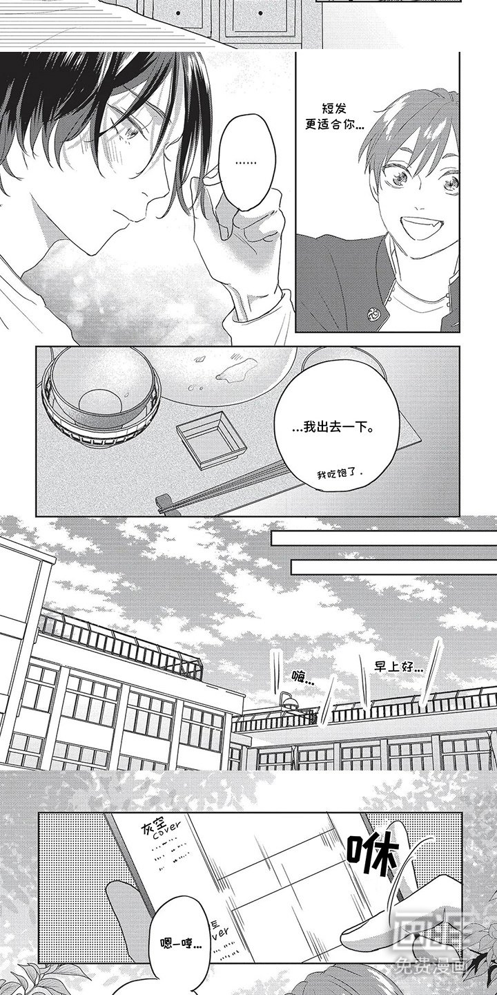 第8章：短发