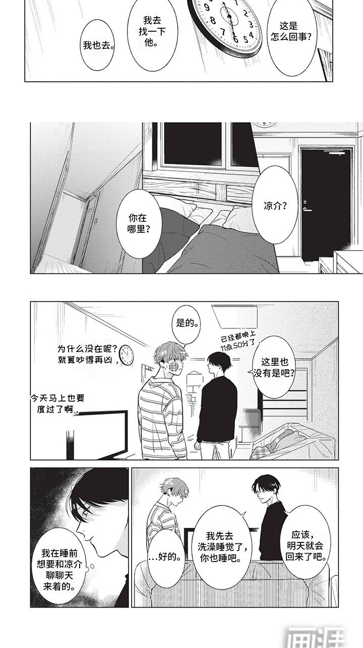 第14章：讨厌你
