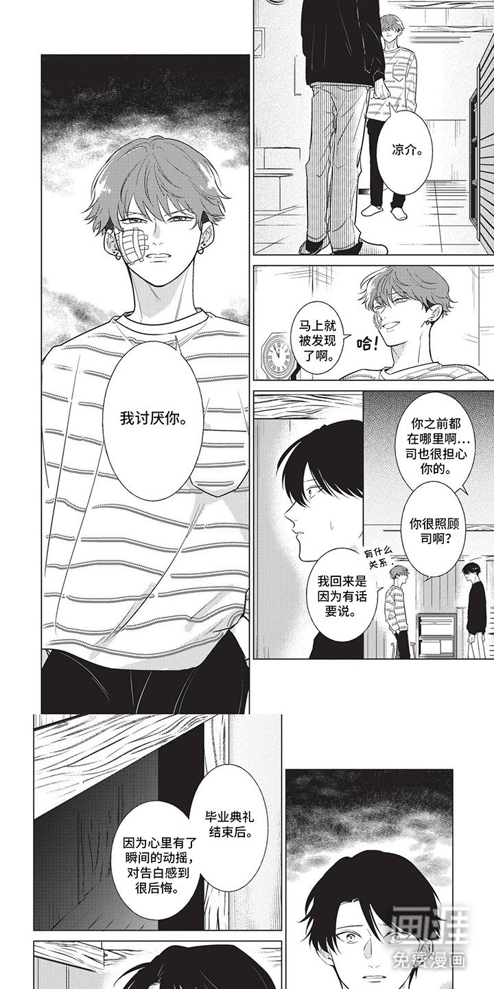 第14章：讨厌你