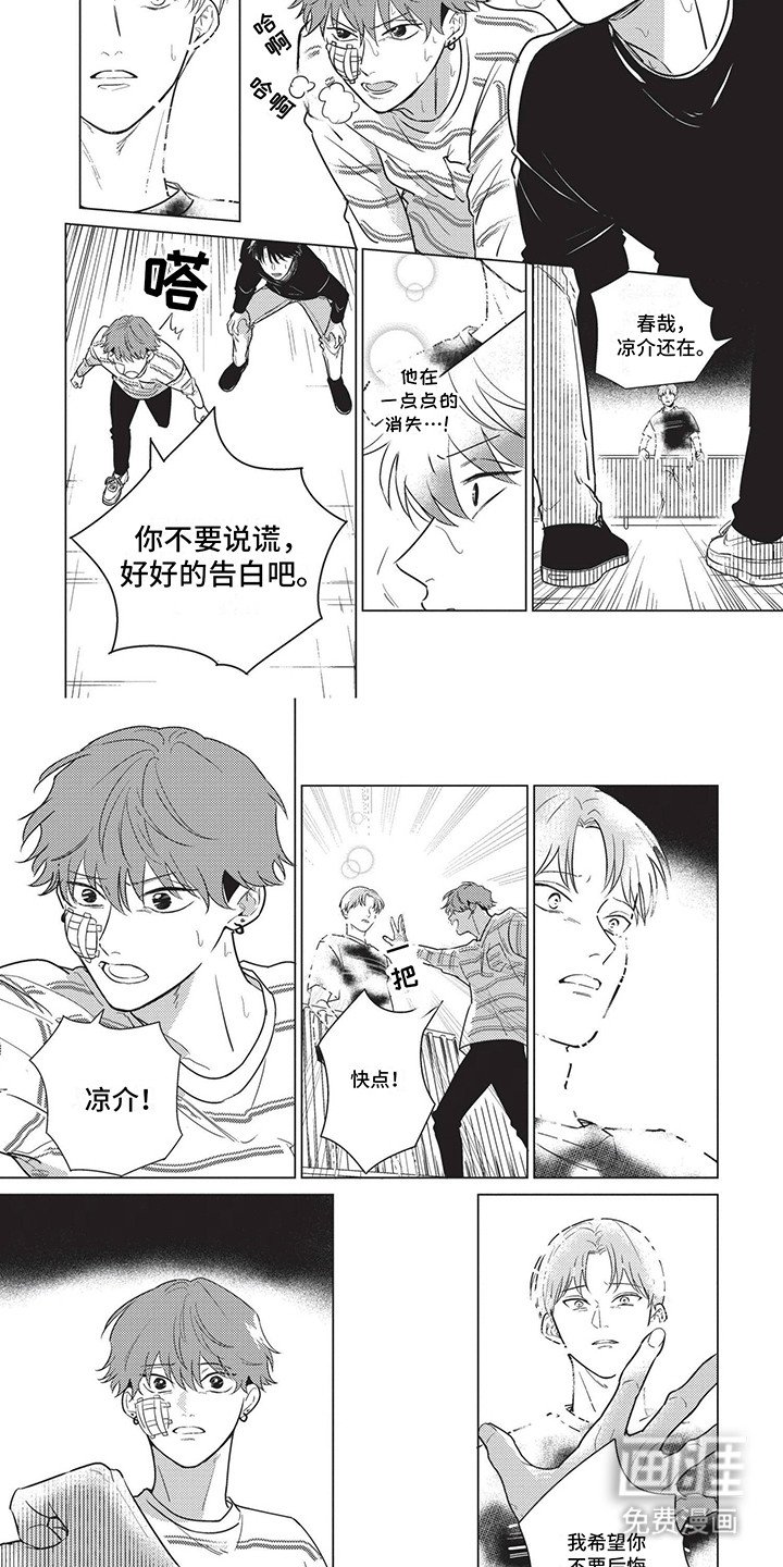 第16章：告白