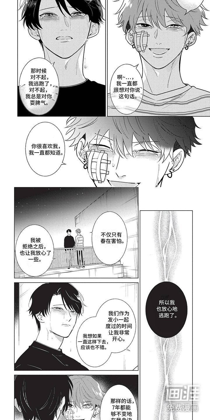 第16章：告白