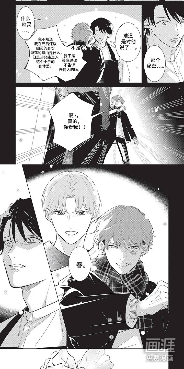 第2章：附身