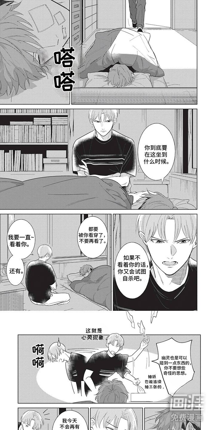 第2章：附身