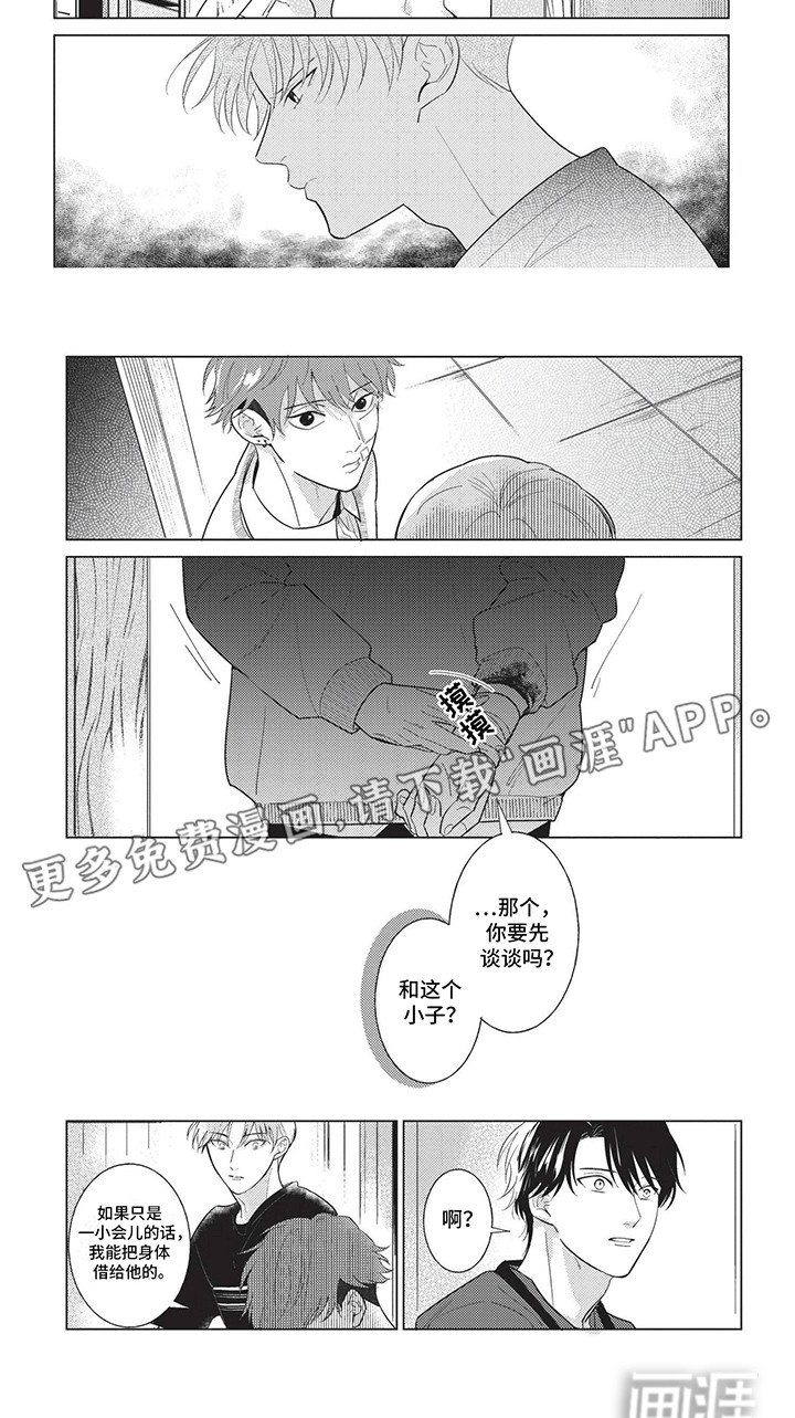 第3章：再见发小