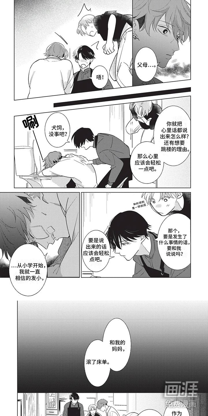第3章：再见发小