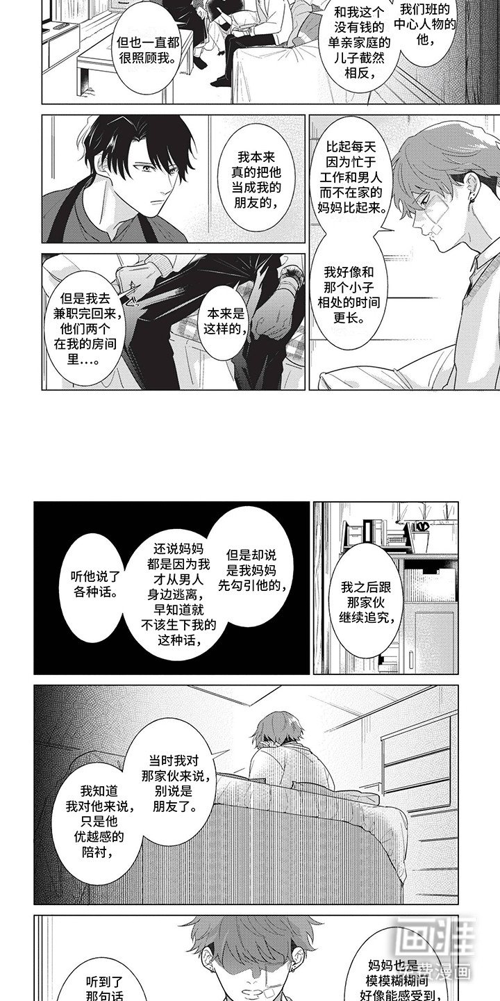 第3章：再见发小