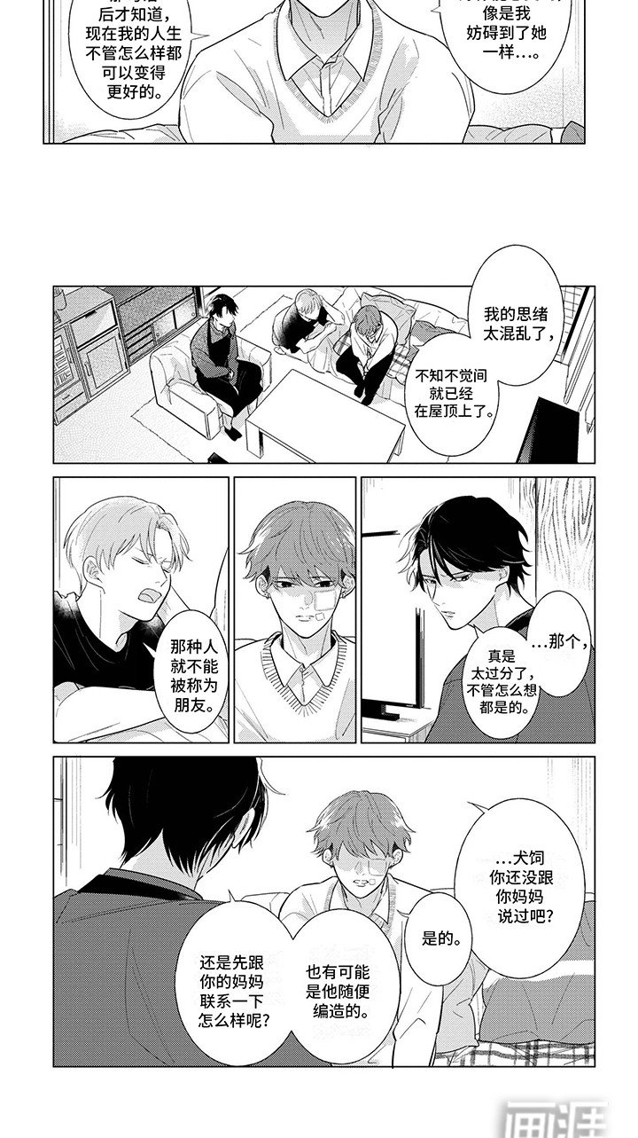 第3章：再见发小