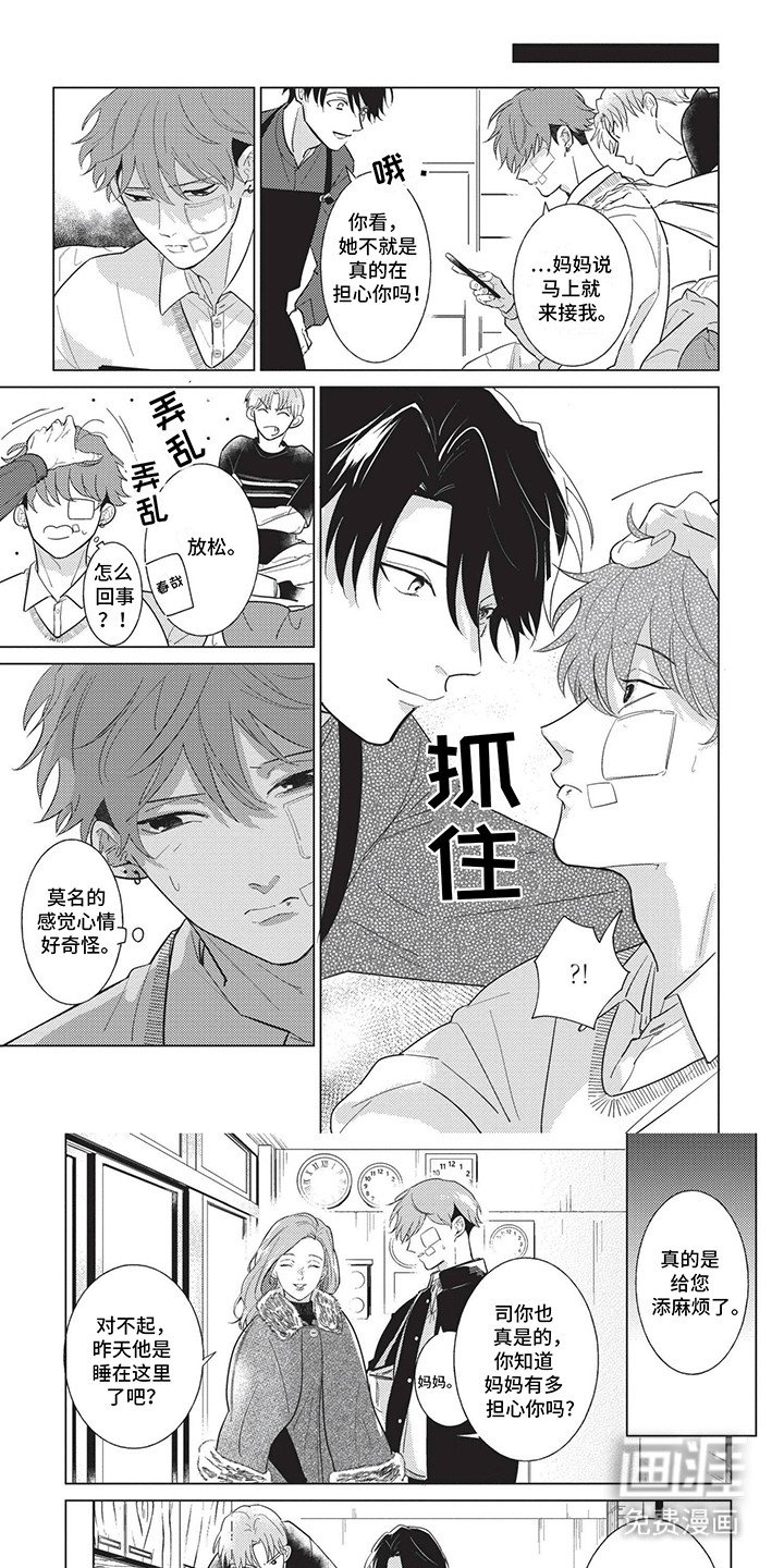 第4章：收留