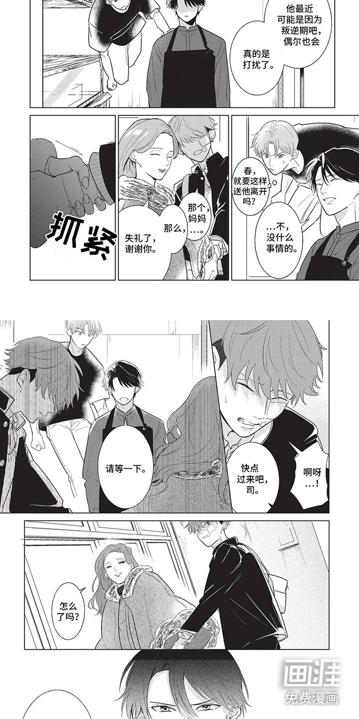 第4章：收留