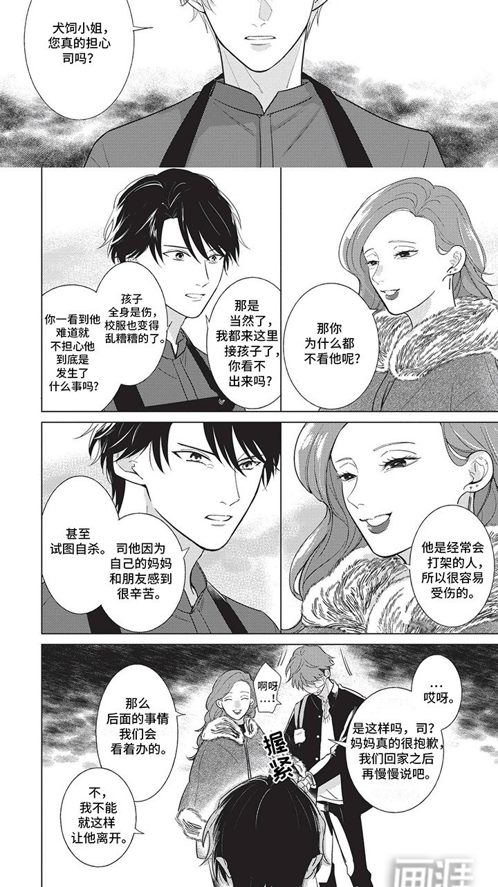 第4章：收留