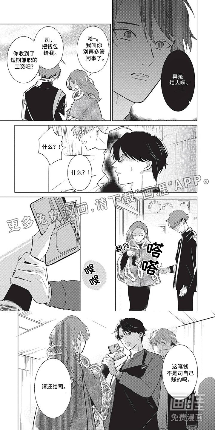 第4章：收留
