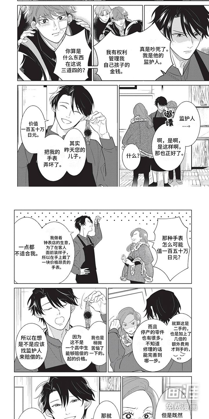 第4章：收留