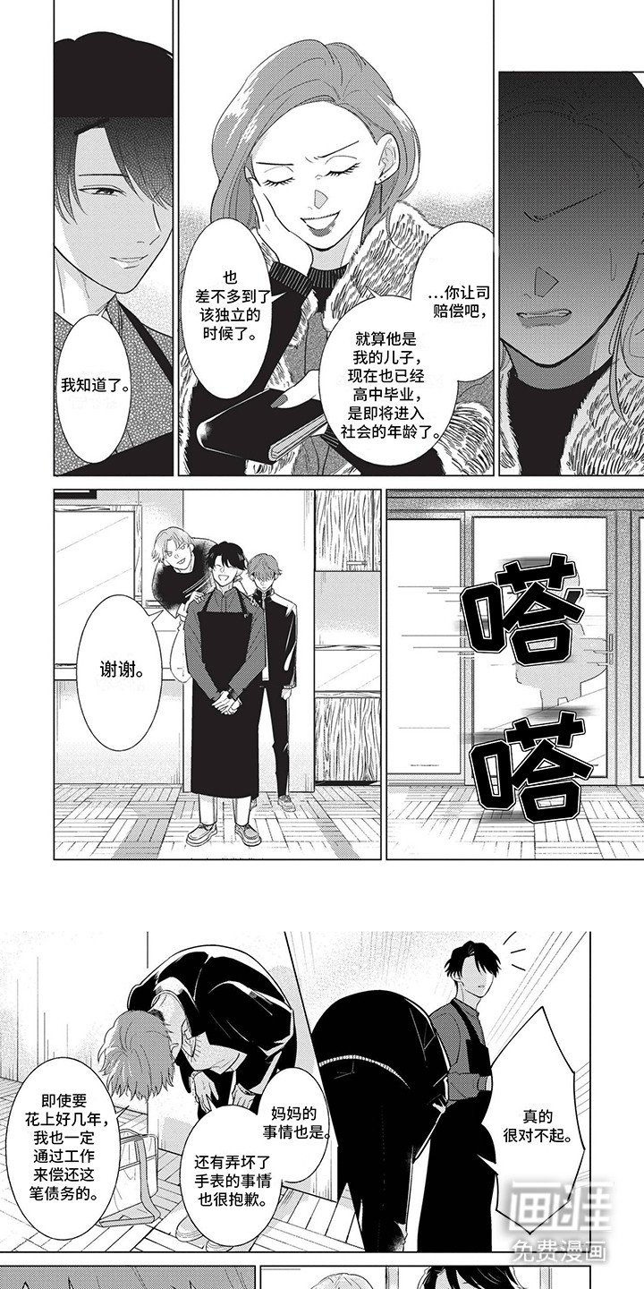 第4章：收留